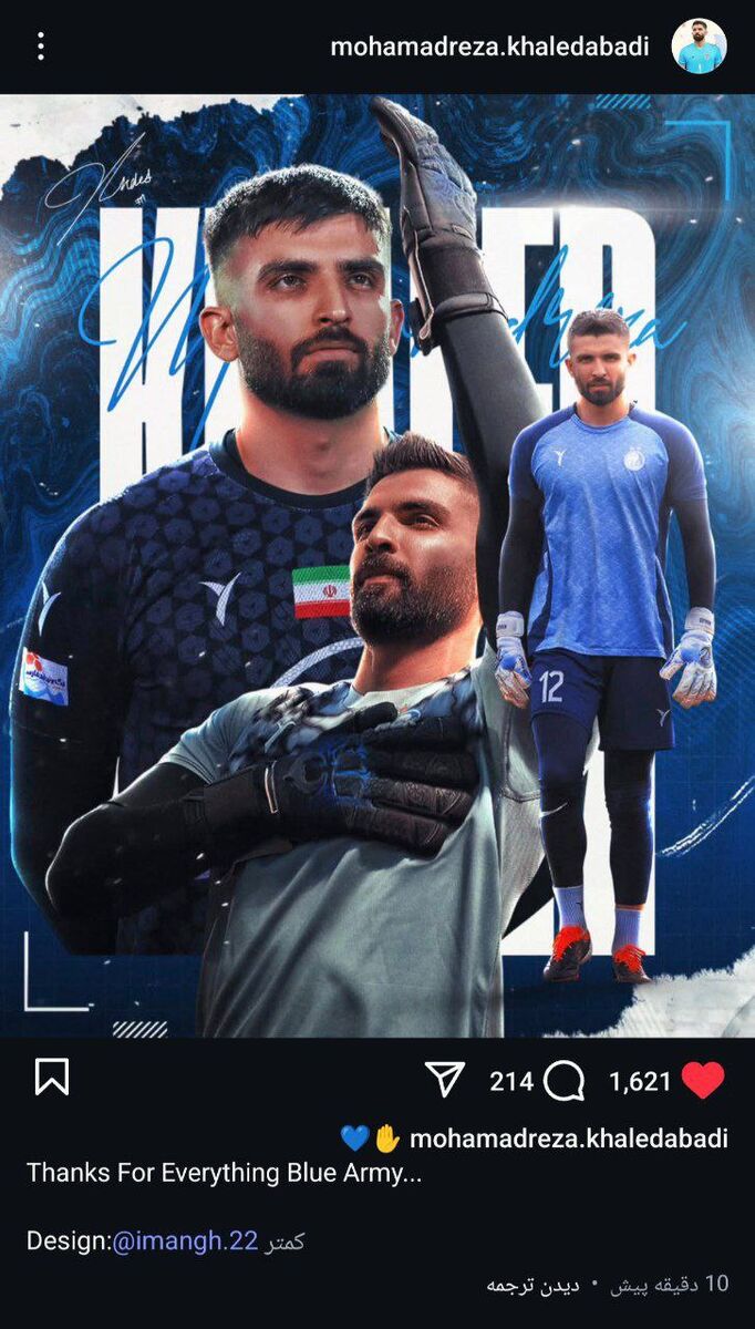 خالدآبادی رسما از استقلال خداحافظی کرد +عکس