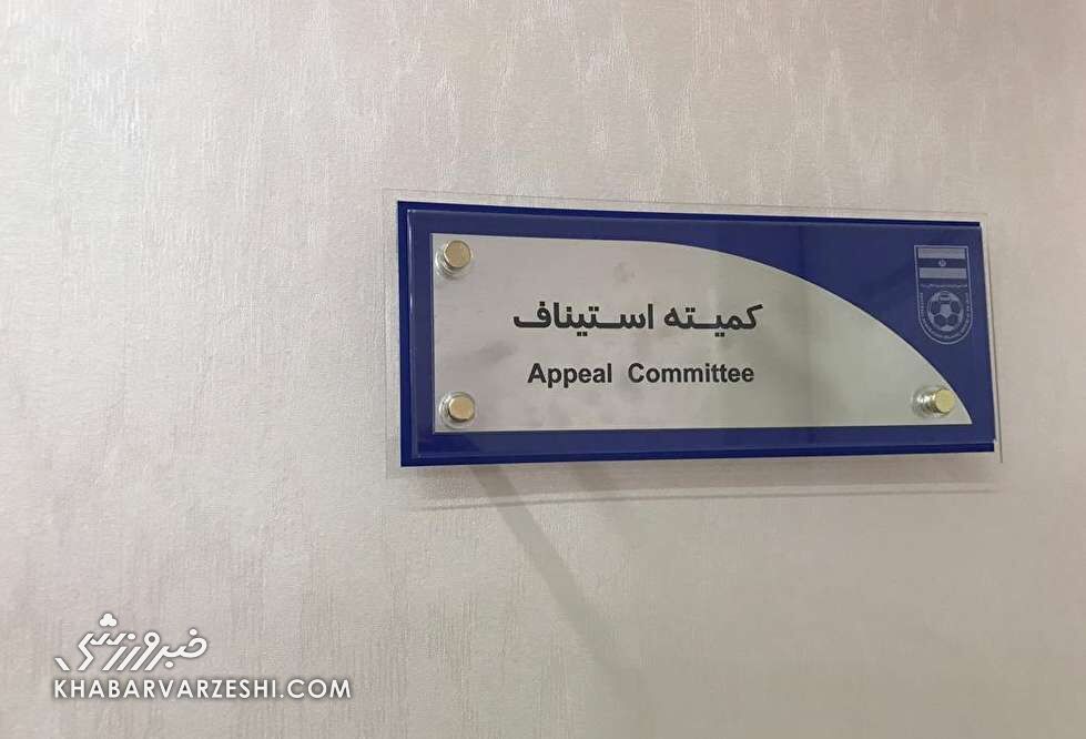 آخرین خبر در رابطه با بخشش محرومیت مربی استقلال/ کمیته استیناف: هیچ نامه‌ای بابت ساپینتو به دست ما نرسیده