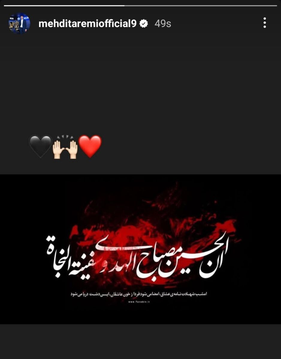 پیام ستاره اینتر به مناسبت عاشورای حسینی +عکس