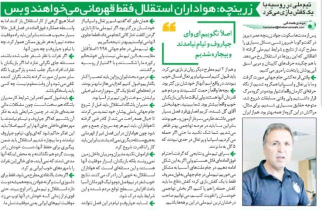 جواد زرینچه: اگر مدیران برای استقلال بازیکن گرفته باشند، چه کسی جوابگوی نتایج می‌شود؟/هواداران استقلال به هیچ چیز غیر از قهرمانی فکر نمی‌کنند