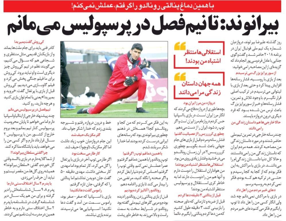 علیرضا بیرانوند: با همین دماغ پنالتی رونالدو را گرفتم/ استقلالی‌ها منتظر اشتباه من بودند!