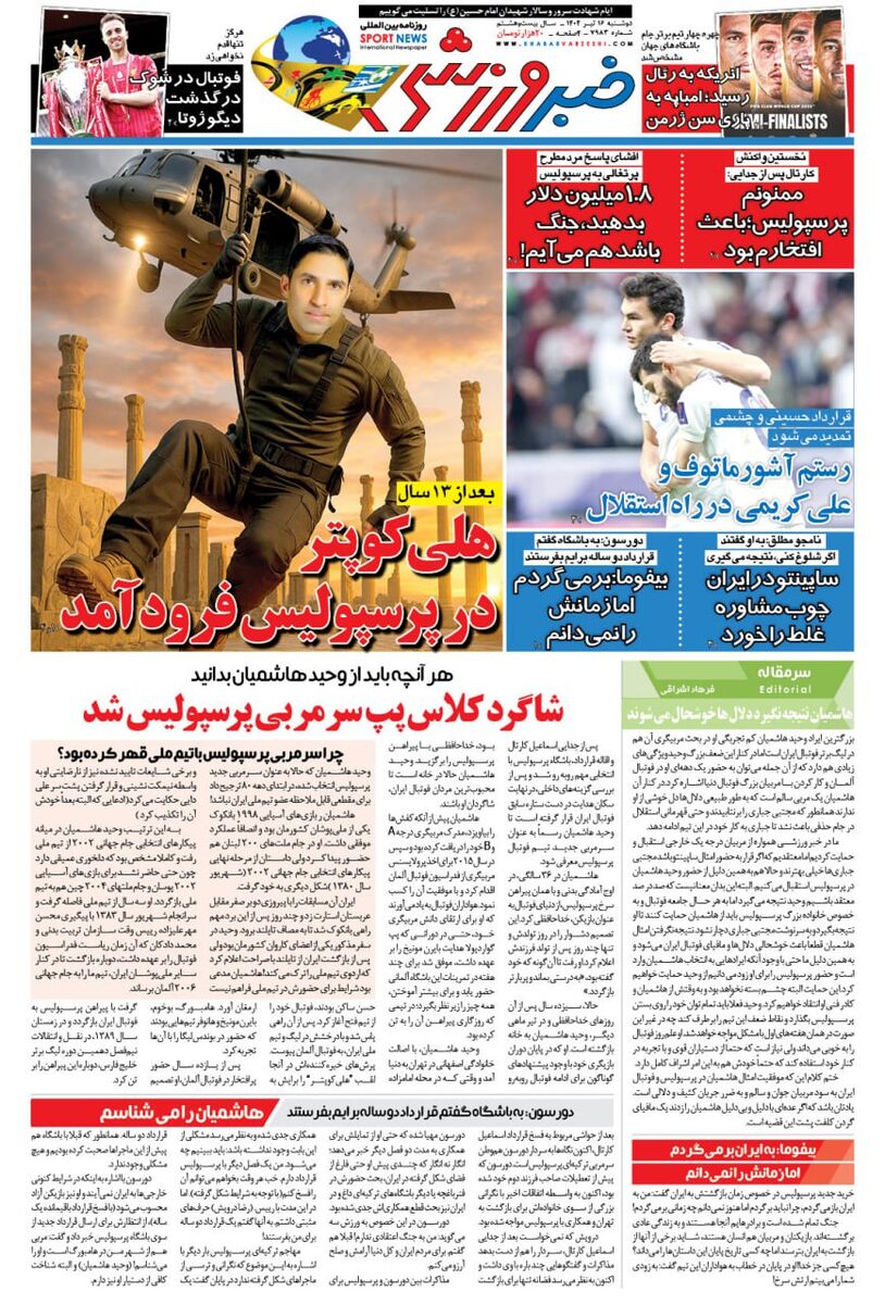 روزنامه خبرورزشی فردا را امشب رایگان بخوانید!