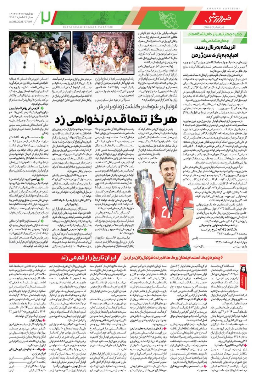 روزنامه خبرورزشی فردا را امشب رایگان بخوانید!