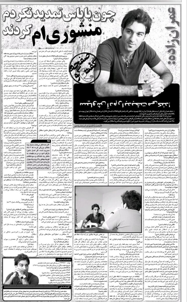 395355 چون به استقلال رفتم، شش ماه محرومم کردند؛ به خاطر یک سوء تفاهم آبرویم را به بازی گرفتند!