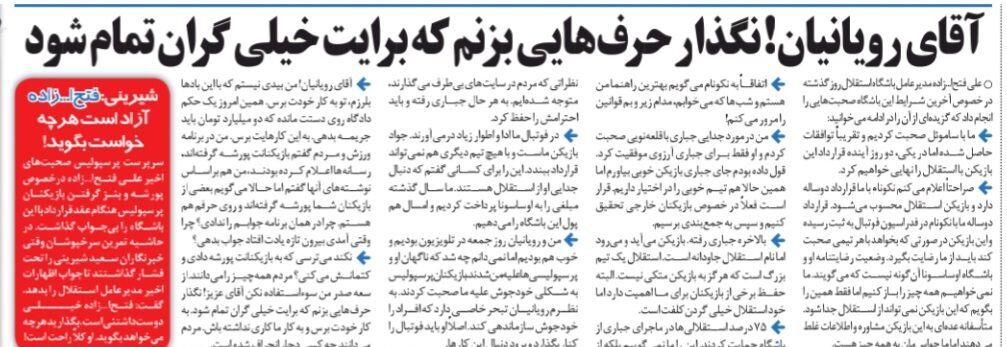 395357 مدیرعامل پرسپولیس کاری نکند حرفهایم برایش گران تمام شود/به جواد نکونام در مورد استقلال مشاوره غلط میدهند/پرسپولیس باید دو میلیارد جریمه بدهد