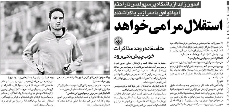 395479 ادعای مهاجم پرسپولیس: استقلال من را میخواهد؛ از رفتاری که در پرسپولیس با من کردند، خیلی ناراحتم!