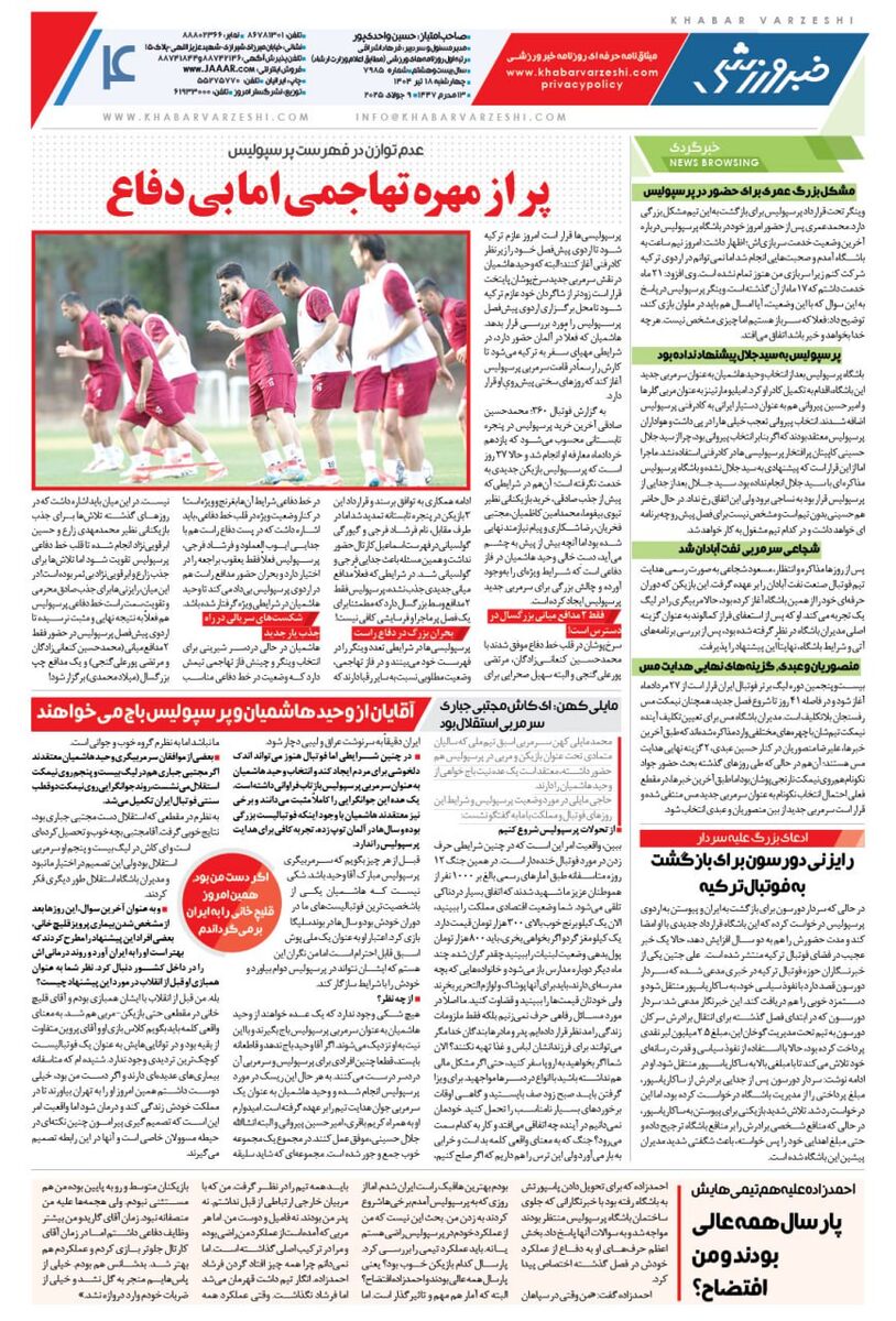 باج خواهی از وحید هاشمیان و پرسپولیس/ روزنامه خبرورزشی را یک شب زودتر در سایت خبرورزشی بخوانید