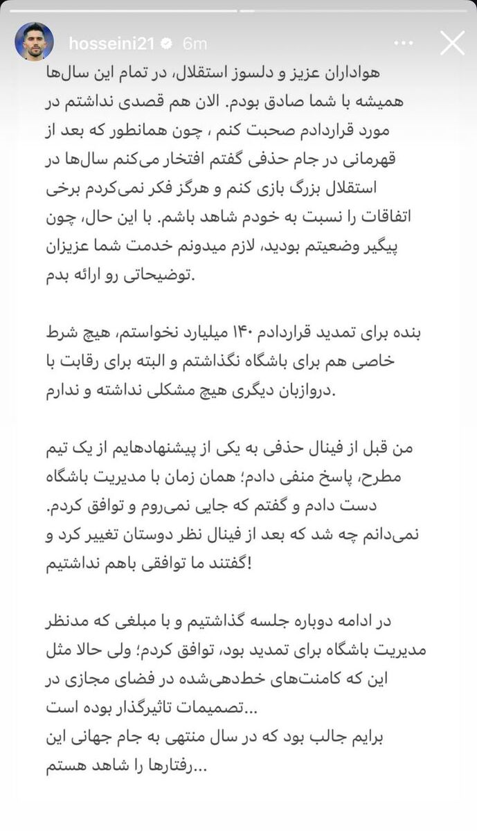 حسینی: مدیران استقلال زیر حرفشان زدند/ من ۱۴۰ میلیارد نخواستم