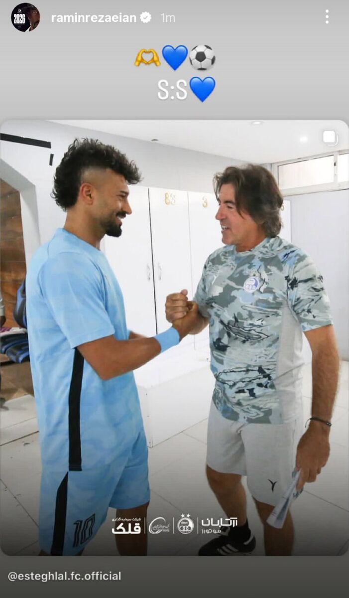 استقبال ویژه رامین از سرمربی جدید +عکس