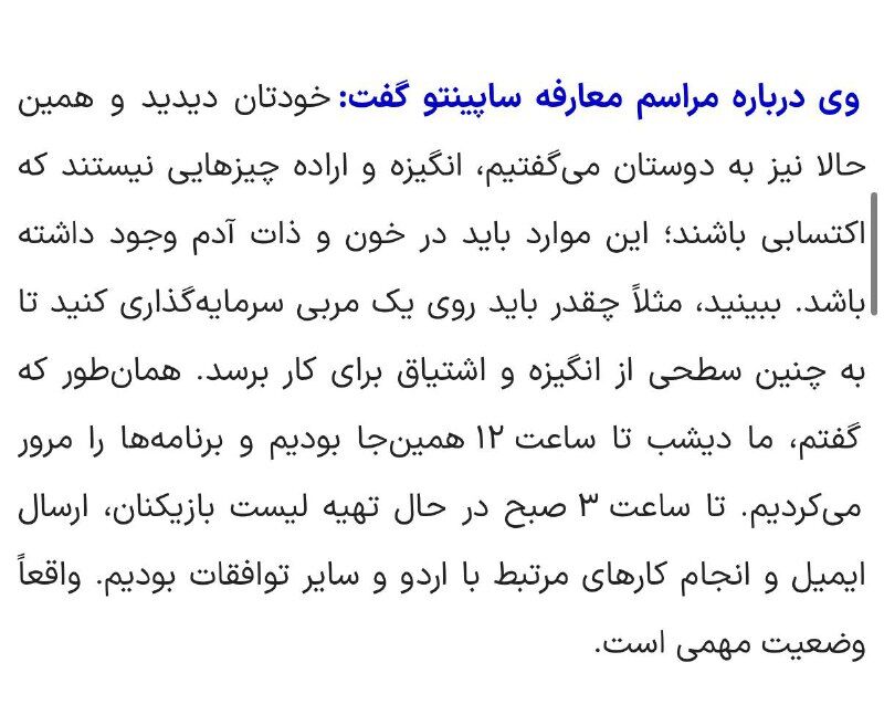 395673 بد آموزی در استقلال/ عضو هیات مدیره استقلال روانشناسان را روانی کرد!