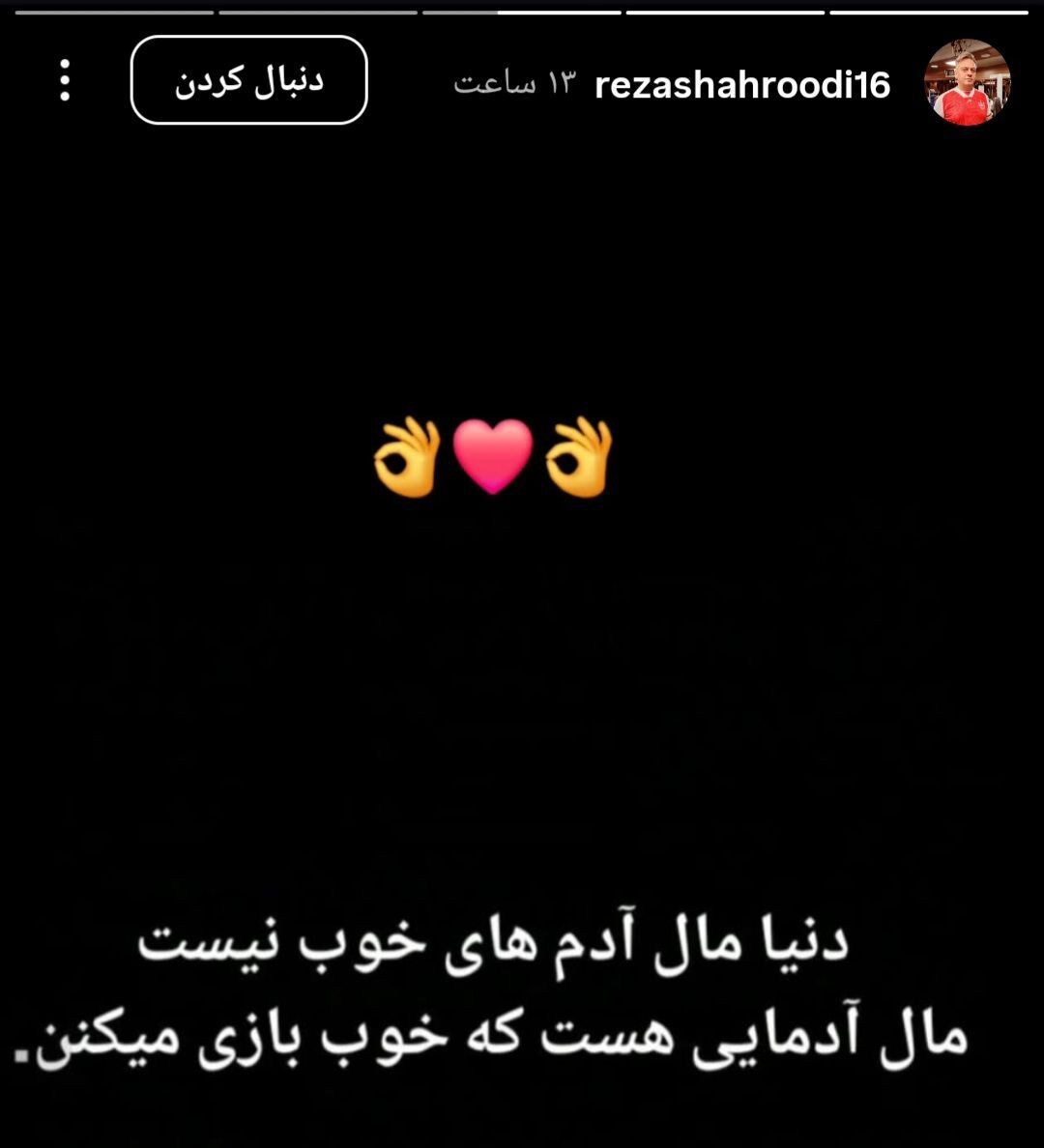 حرف تلخ ستاره پرسپولیس +عکس