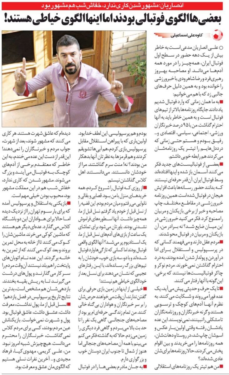 بازخوانی گفته های علی انصاریان؛ بعضی بازیکنان استقلال و پرسپولیس مردم را سر کار می‌گذارند!/ پرسپولیس ضعیف‌ترین نتایج خود را گرفت/ خفاش شب هم مشهور بود