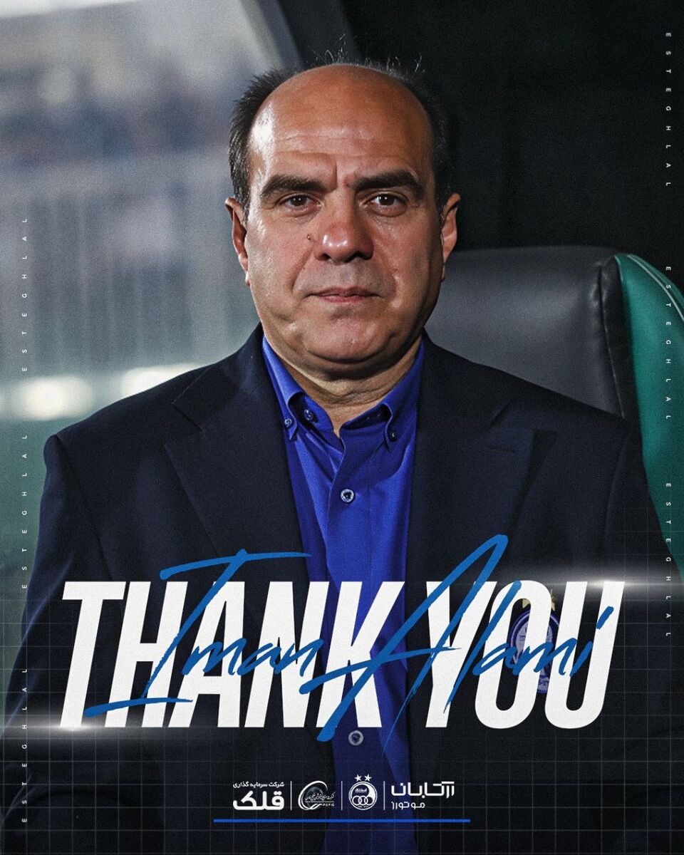 باشگاه استقلال از سرپرست سابق خود تقدیر کرد