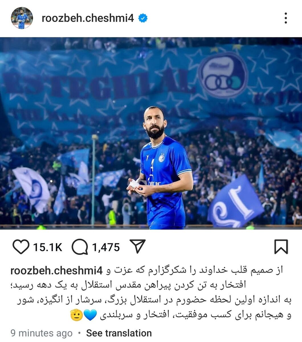 چشمی: برای کسب افتخار سرشار از شور و هیجان هستم!