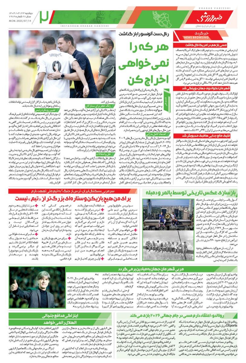 هشدار ساپینتو به استقلال: این تیم مدعی نیست، برایم بازیکن بخرید!/ روزنامه خبرورزشی را یک شب زودتر، رایگان در سایت خبرورزشی بخوانید