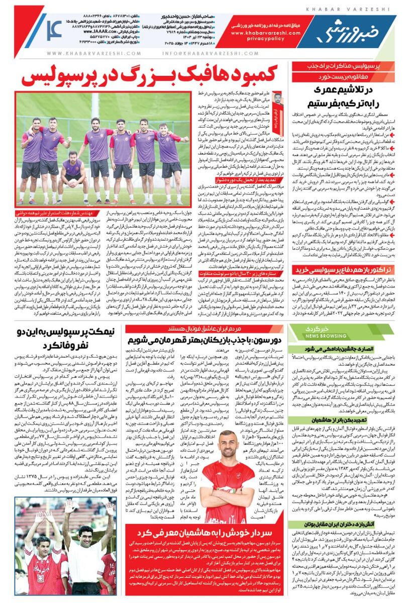 هشدار ساپینتو به استقلال: این تیم مدعی نیست، برایم بازیکن بخرید!/ روزنامه خبرورزشی را یک شب زودتر، رایگان در سایت خبرورزشی بخوانید