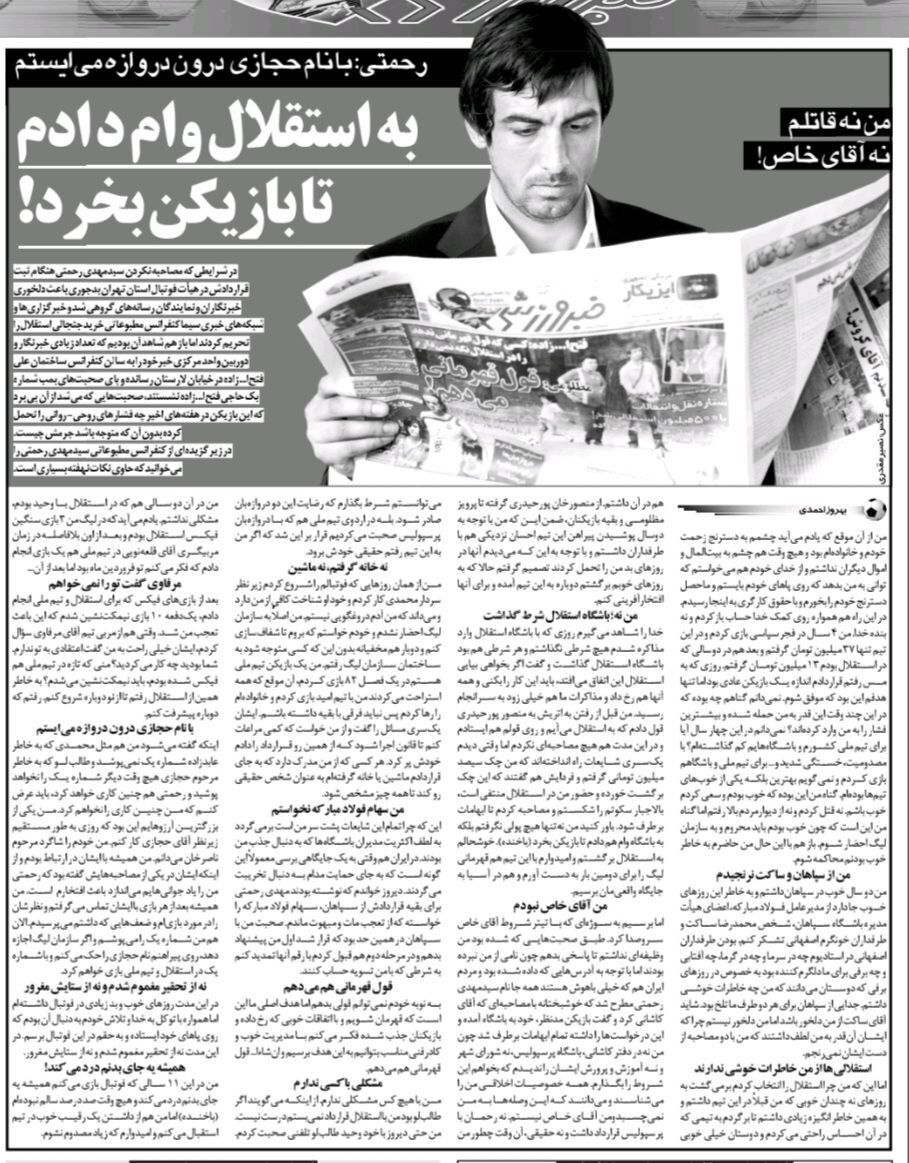 396217 به استقلال وام دادم تا بازیکن بخرد!/ هیچ جلسهای با مدیرعامل پرسپولیس نداشتم/ طرفداران استقلال خاطرات خوشی از من ندارند