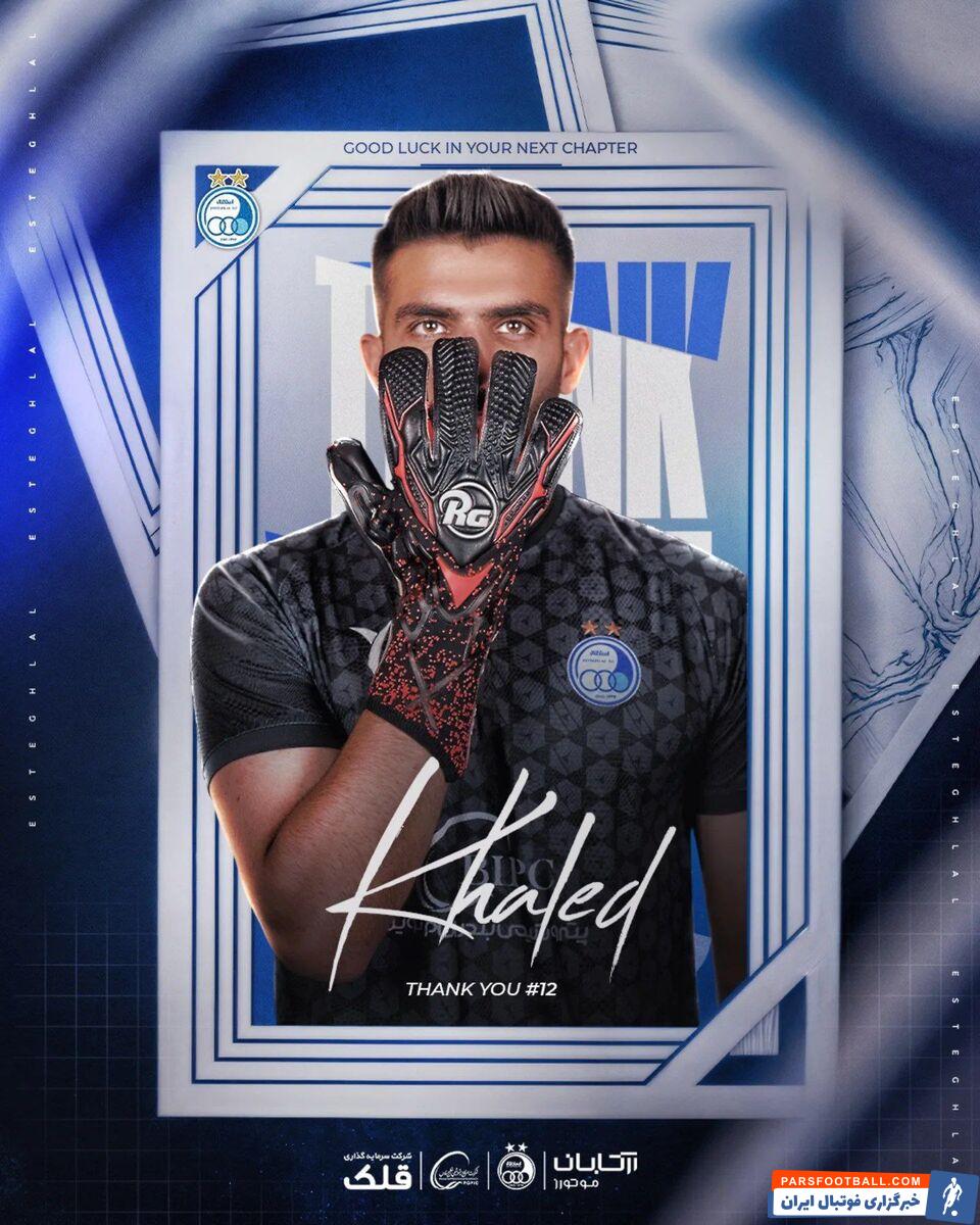 استقلال با انتشار پوستری از زحمات محمدرضا خالدآبادی و آرش رضاوند تشکر کرد