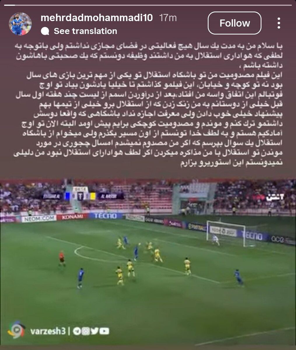 حمله تند مهرداد محمدی به مدیران باشگاه: به خاطر شما مصدوم شد نه در کوچه و خیابان!