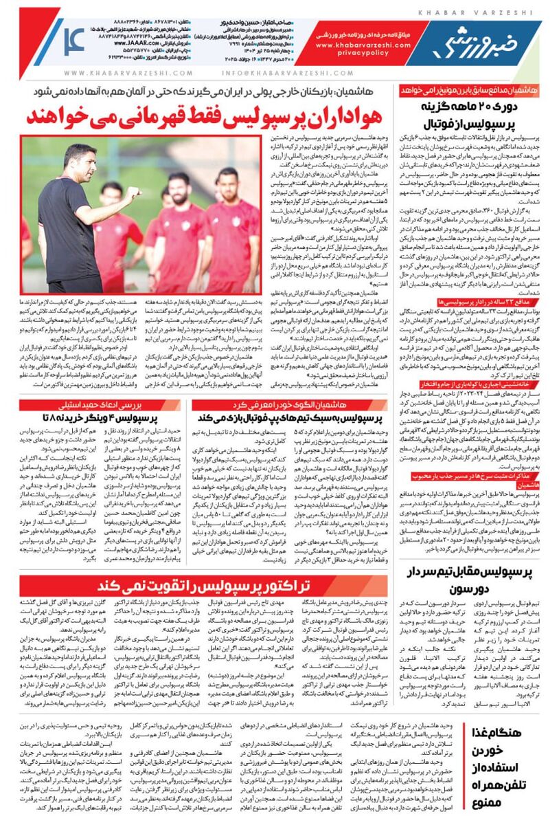 396609 مربی ۱/۲ میلیون دلاری استقلال در برزیل، ۳۰۰ هزار دلار قرارداد بست/ روزنامه خبرورزشی را یک شب زودتر در سایت خبرورزشی بخوانید