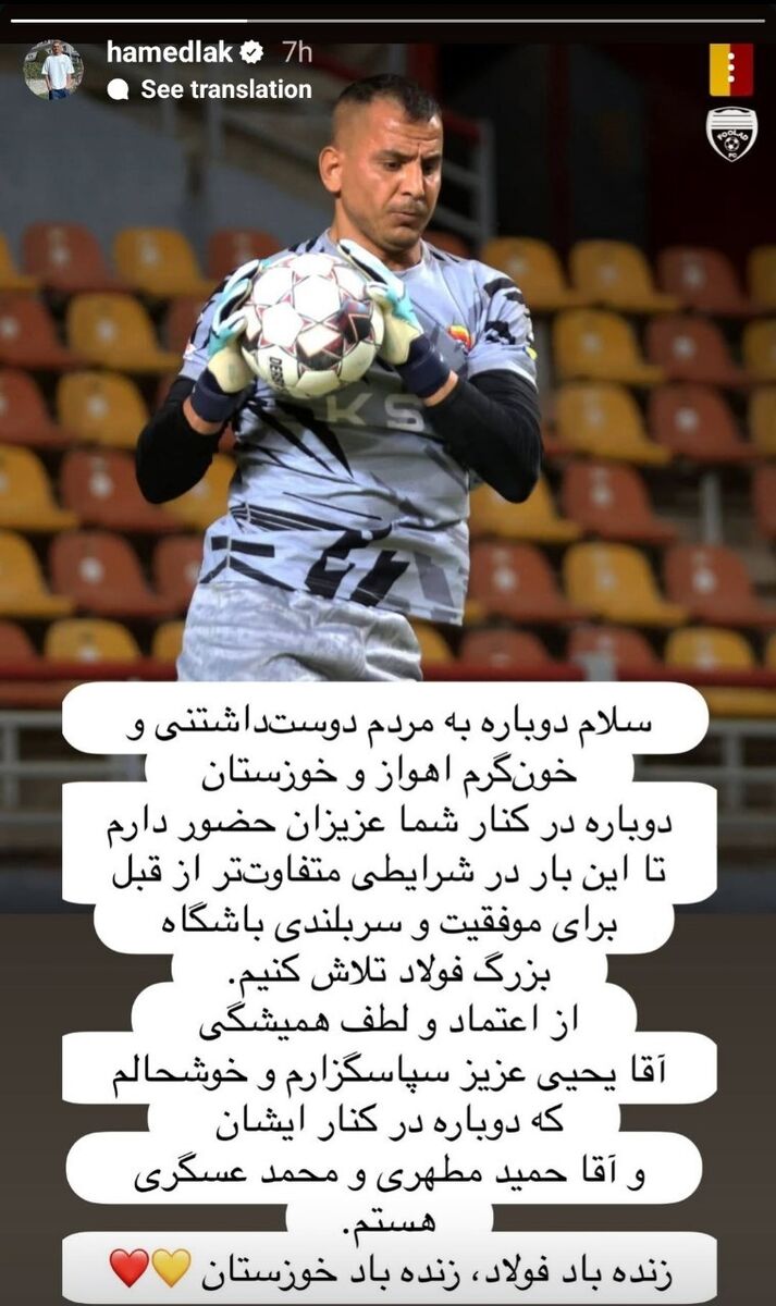 حامد لک: از اعتماد گل‌محمدی سپاسگزارم +عکس