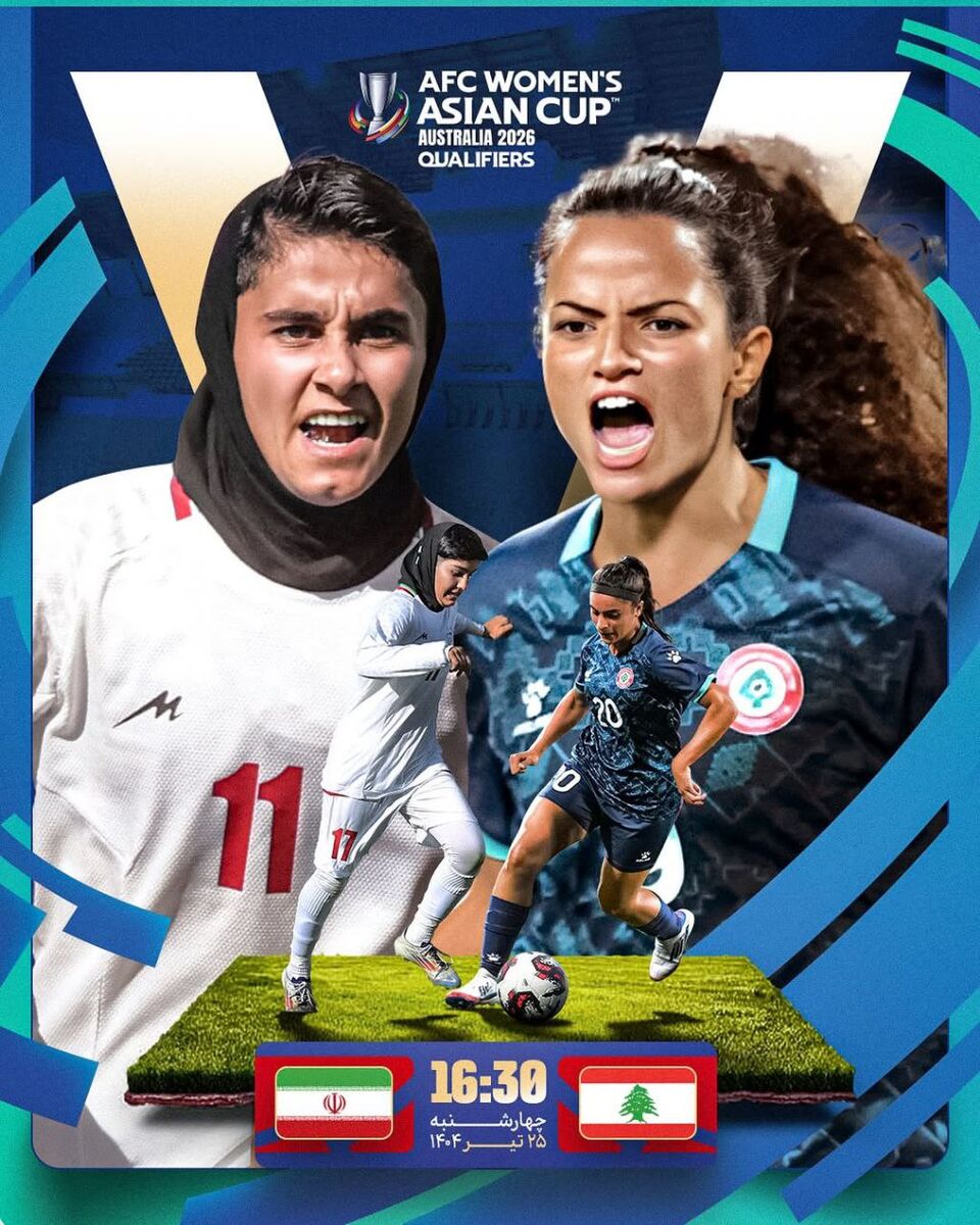 396682 پوستر AFC برای زنان ایران +عکس