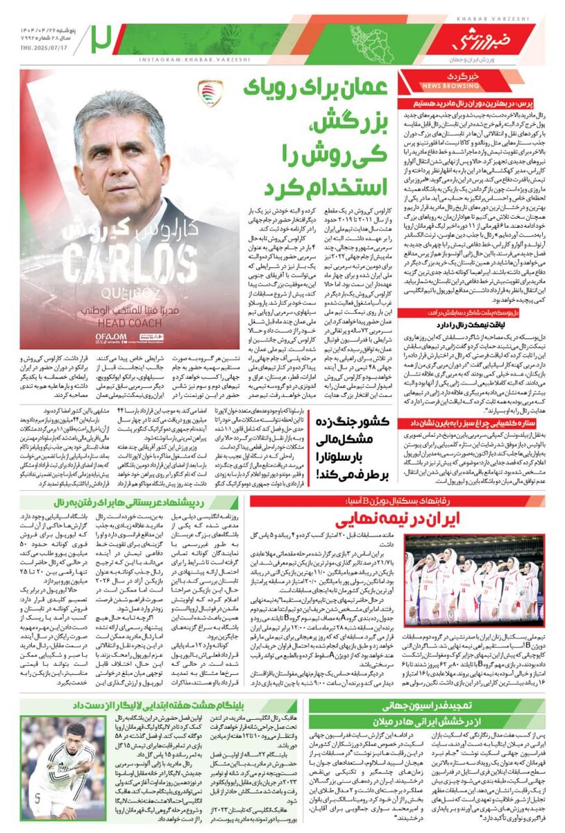 جزییات درگیری دوباره پرسپولیس و تراکتور بدون سانسور/ روزنامه خبرورزشی را رایگان در سایت خبرورزشی بخوانید