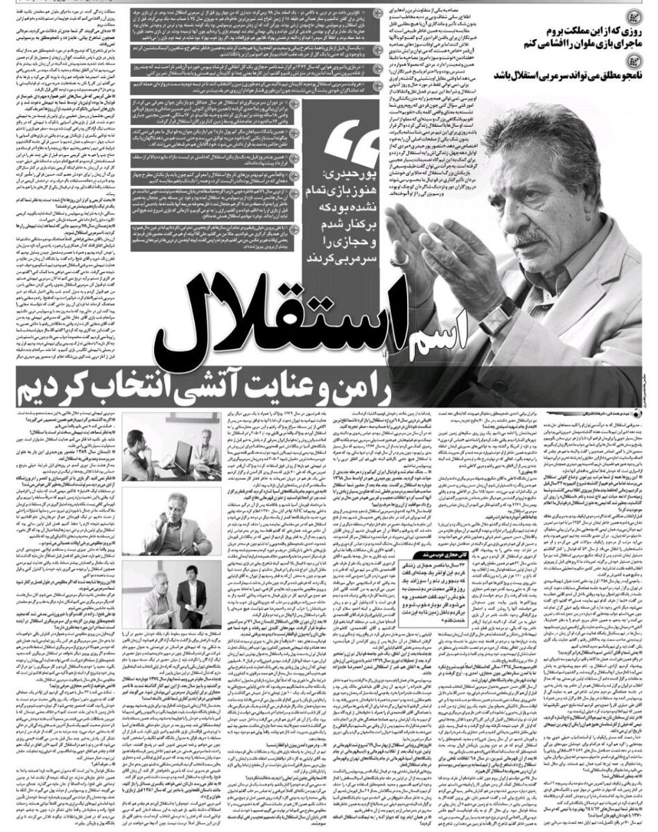 خواندنی ترین گفتگوی پدر استقلال در خبرورزشی؛ شب بازی با پرسپولیس برکنارم کردند/ اسم استقلال را من و عنایت آتشی انتخاب کردیم/ استقلال هیچوقت به دسته سه سقوط نکرد