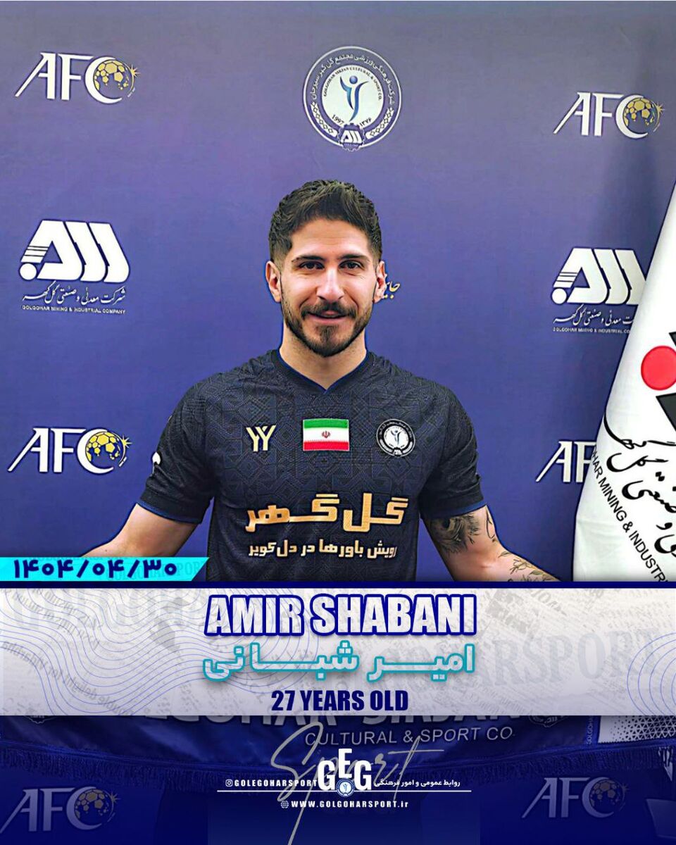 397448 امیر شبانی به گلگهر سیرجان پیوست