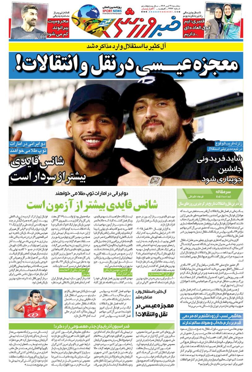 معجزه عیسی در نقل و انتقالات/ روزنامه خبرورزشی را رایگان در سایت خبرورزشی بخوانید