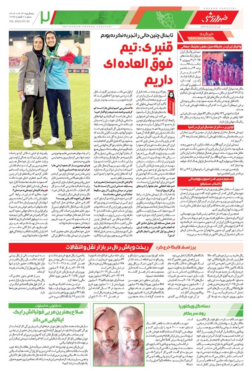 معجزه عیسی در نقل و انتقالات/ روزنامه خبرورزشی را رایگان در سایت خبرورزشی بخوانید