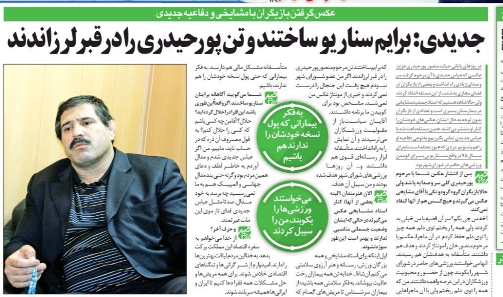 عباس جدیدی: تن منصور پورحیدری را در قبر لرزاندند؛ عکس من با اسطوره استقلال مونتاژ شده بود