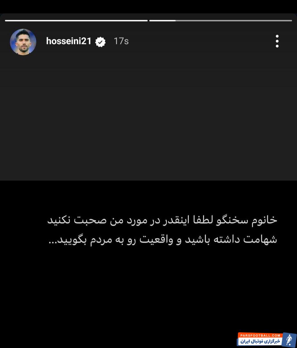 حسین حسینی : خانم سخنگو لطفا اینقدر درباره من صحبت نکنید