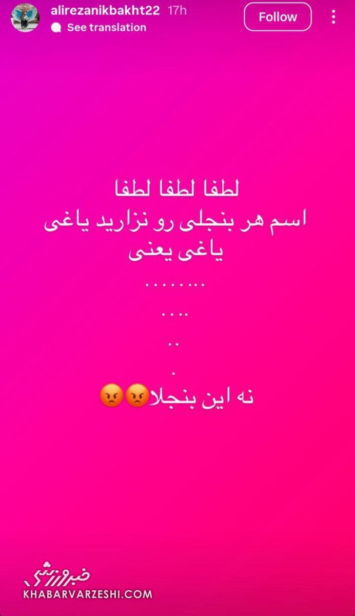 397725 حمله نیکبخت واحدی به عیسی آلکثیر؟