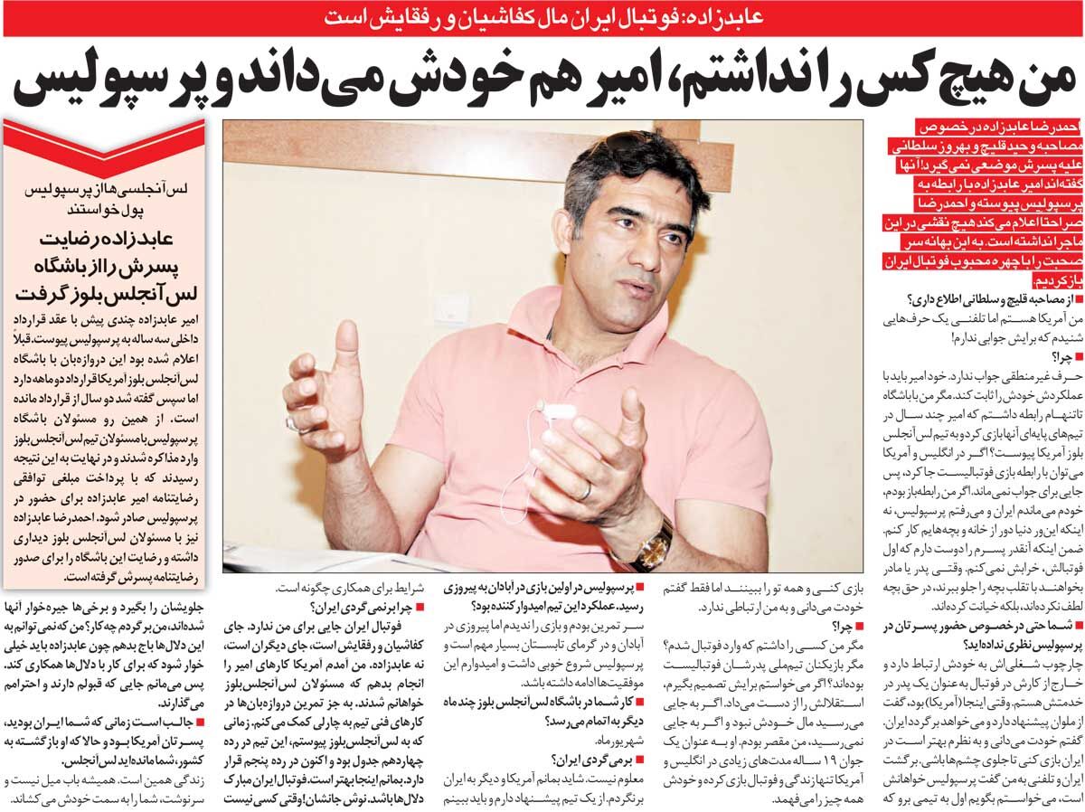 خبرورزشی‌گردی| عابدزاده: اگر اهل رابطه بودم به پرسپولیس می‌رسیدم/ تصمیم پسرم به من ارتباطی ندارد