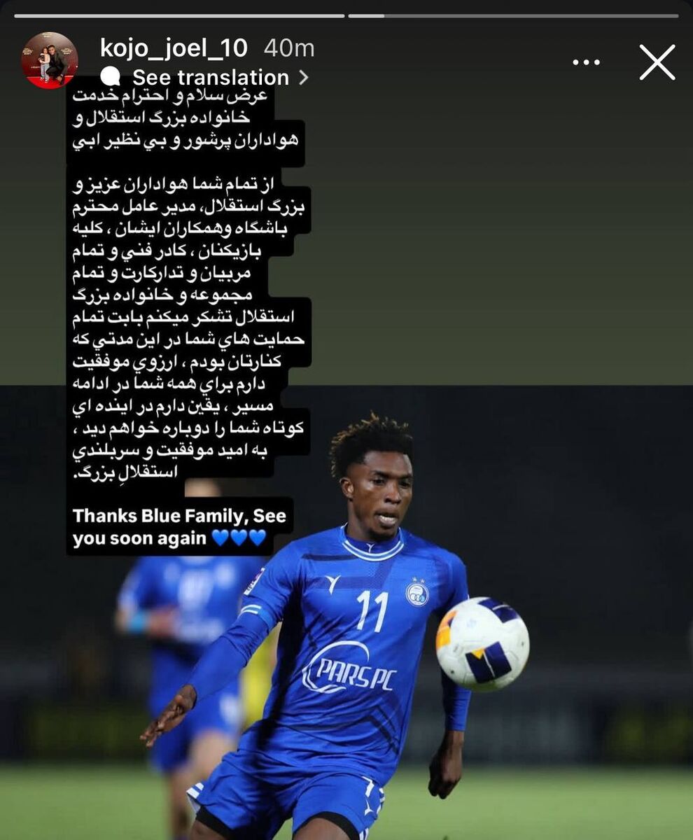 عکس| خداحافظی رسمی یک بازیکن خارجی با استقلالی‌ها