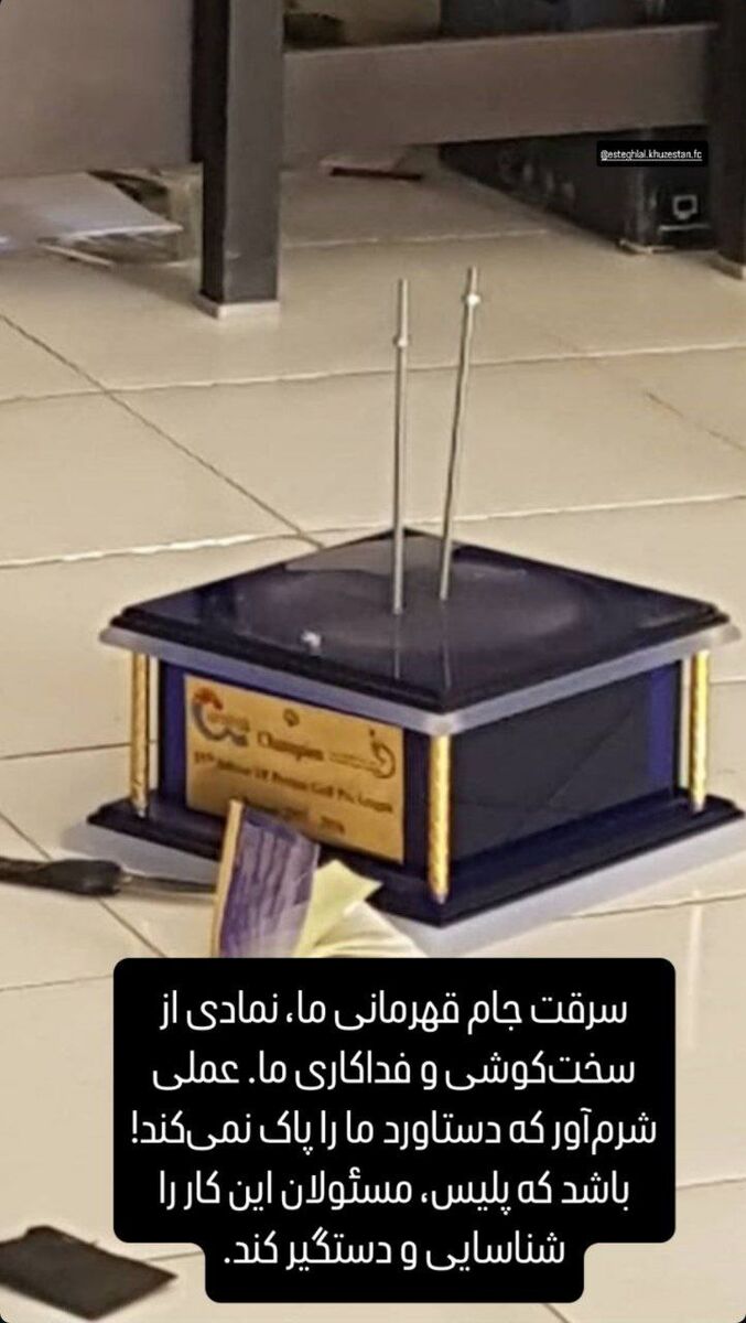 خشم ستاره استقلالی؛ سرقت جام قهرمانی شرم‌آور است +عکس