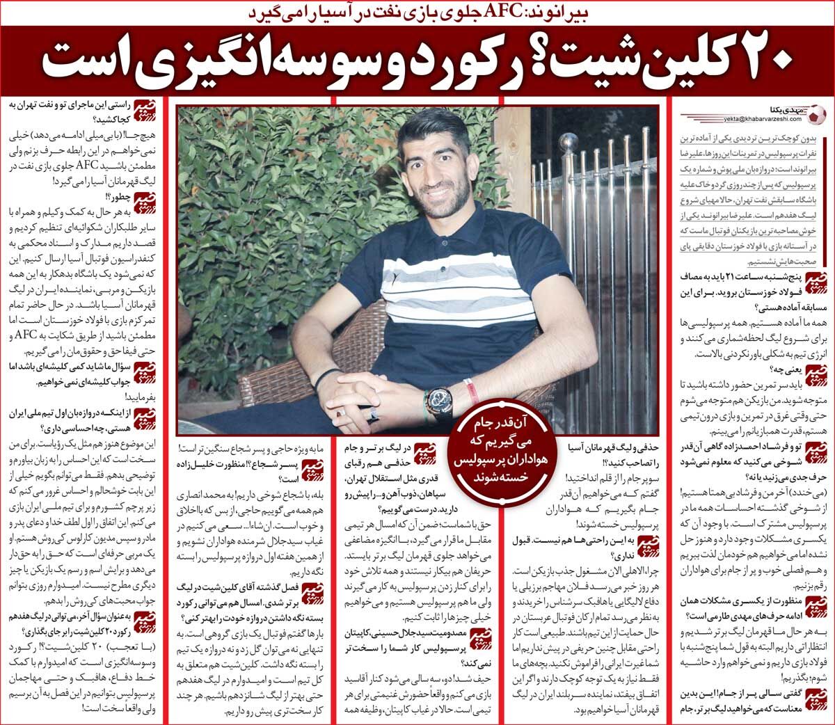 خبرورزشی‌گردی| علیرضا بیرانوند: آن‌قدر با پرسپولیس جام می‌گیریم که هواداران خسته شوند/ کیروش حق را به حق‌دار می‌دهد