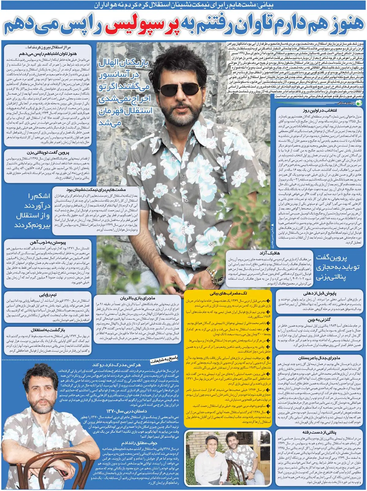 خبرورزشی‌گردی| اشکم را درآوردند و از استقلال اخراجم کردند/ هنوز دارم تاوان رفتنم به پرسپولیس را پس می‌دهم/ اگر از دستگیری‌ام مدرک دارید منتشر کنید!