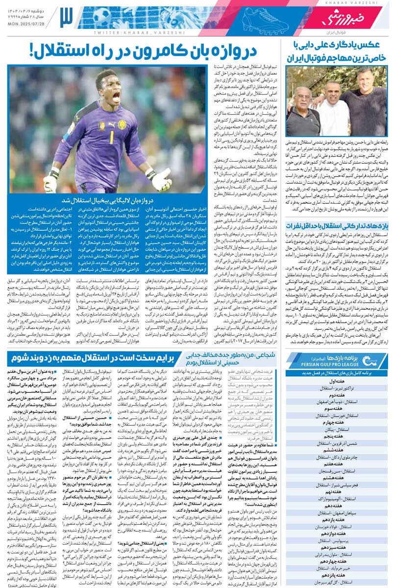 398183 بیرانوند ۴ ماه، ساپینتو ۲ ماه/ روزنامه خبرورزشی را رایگان بخوانید