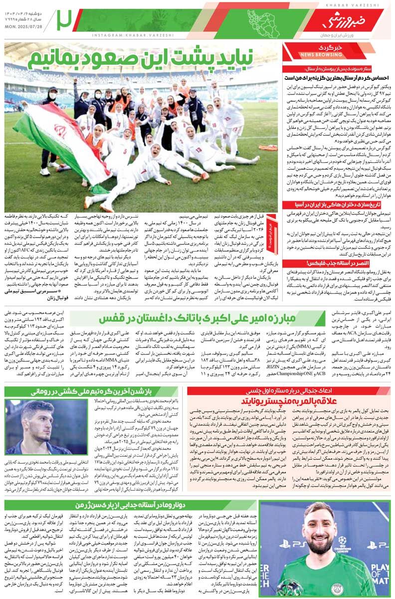 398184 بیرانوند ۴ ماه، ساپینتو ۲ ماه/ روزنامه خبرورزشی را رایگان بخوانید