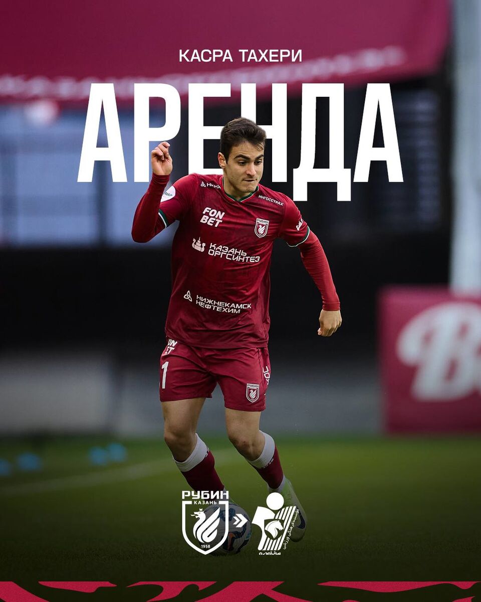 خداحافظی موقت با روبین کازان؛ لژیونر ایرانی دوباره‌ برگشت +عکس