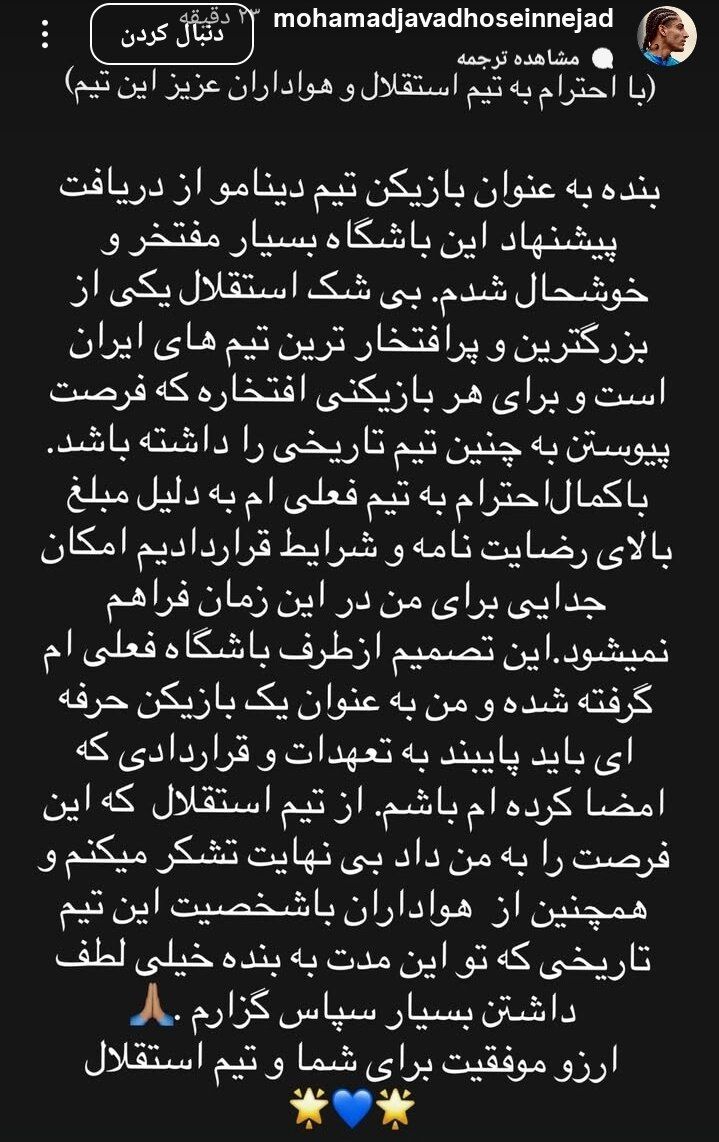 واکنش محمد جواد حسین‌نژاد به پیشنهاد باشگاه استقلال +عکس