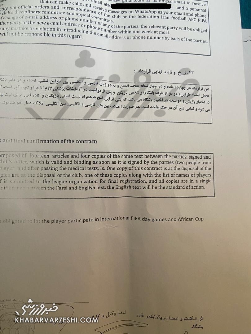 افشای قرارداد بیفوما در خبرورزشی؛ ایرادات قانونی پرشمار در متن قرارداد! +سند