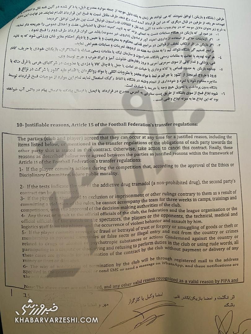 افشای قرارداد بیفوما در خبرورزشی؛ ایرادات قانونی پرشمار در متن قرارداد! +سند