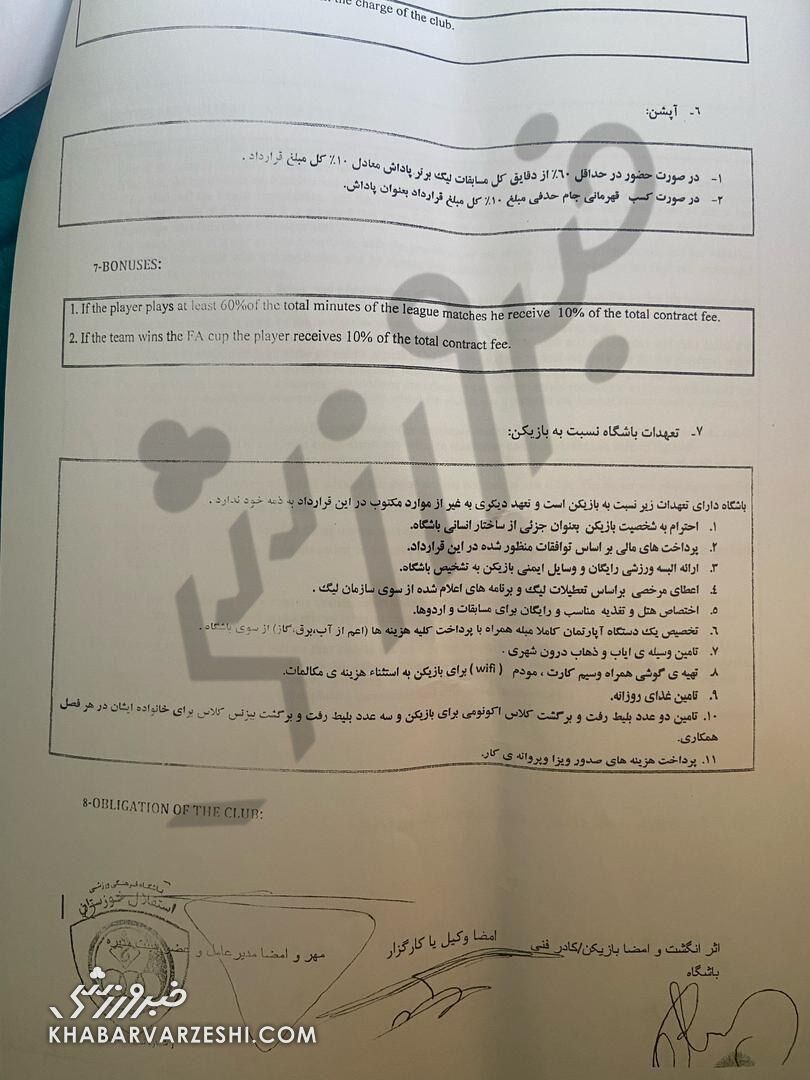 افشای قرارداد بیفوما در خبرورزشی؛ ایرادات قانونی پرشمار در متن قرارداد! +سند