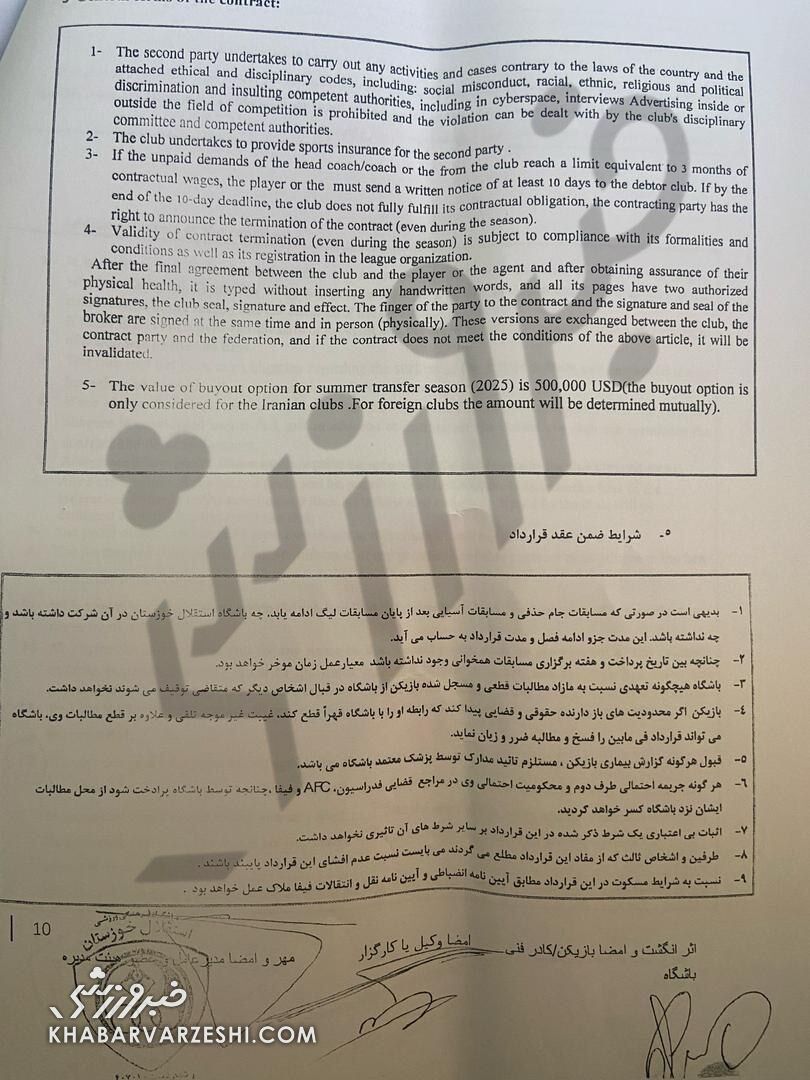 افشای قرارداد بیفوما در خبرورزشی؛ ایرادات قانونی پرشمار در متن قرارداد! +سند
