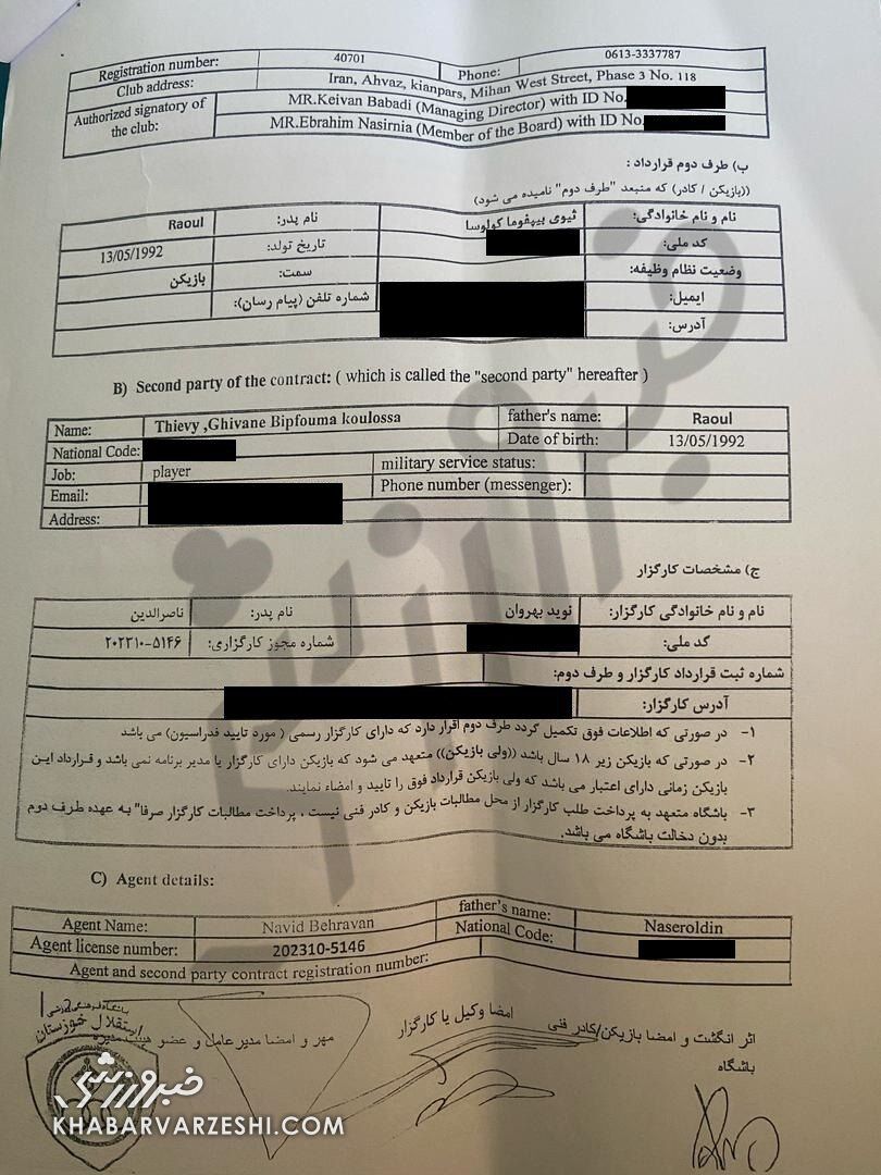 افشای قرارداد بیفوما در خبرورزشی؛ ایرادات قانونی پرشمار در متن قرارداد! +سند