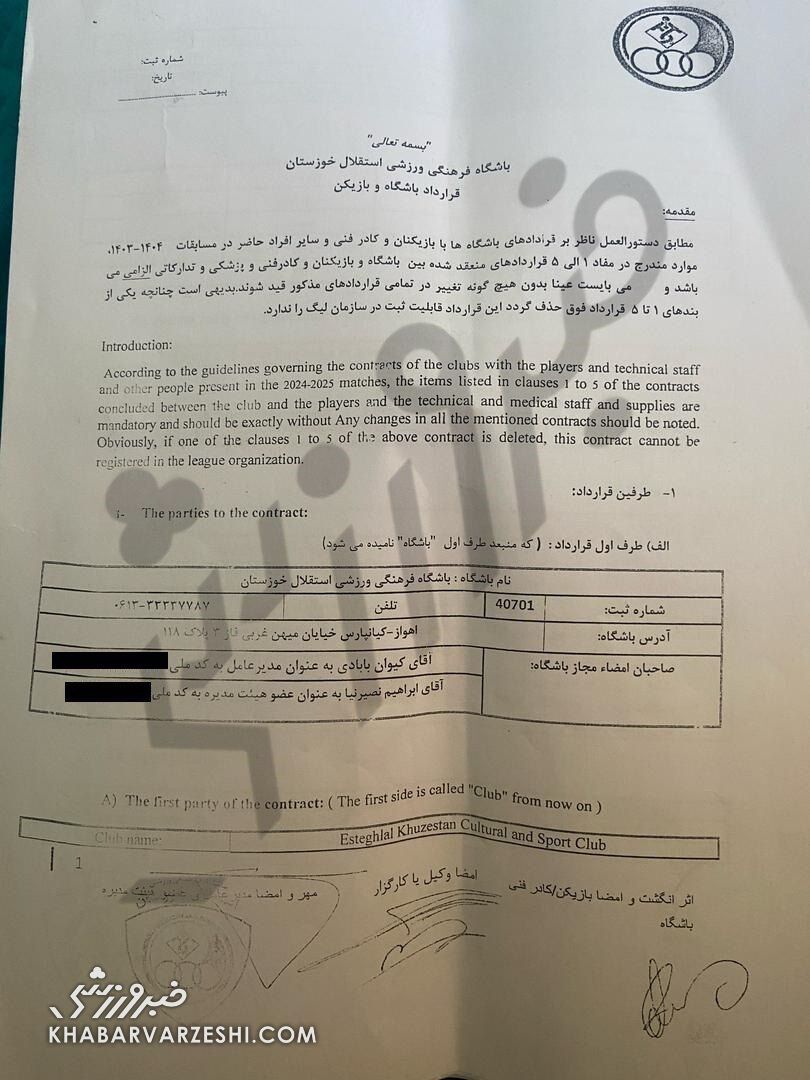 افشای قرارداد بیفوما در خبرورزشی؛ ایرادات قانونی پرشمار در متن قرارداد! +سند