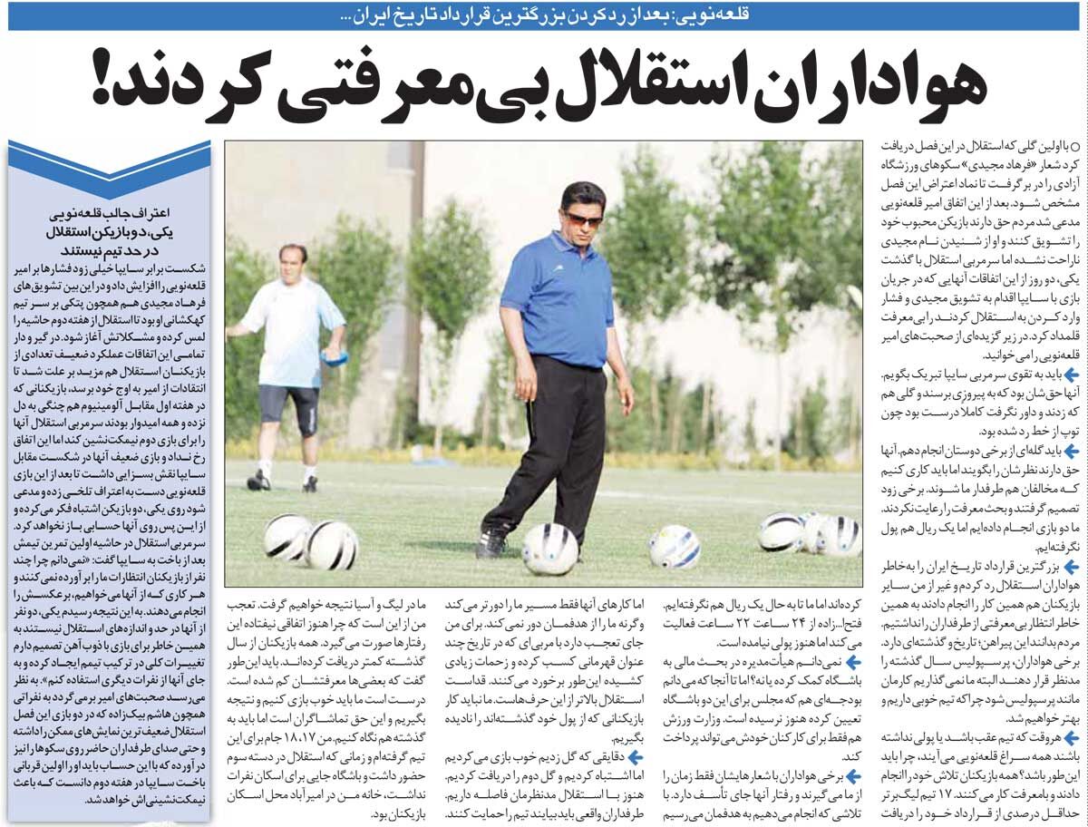 خبرورزشی‌گردی| قلعه‌نویی: انتظار بی‌معرفتی از هواداران استقلال را نداشتم/ بزرگترین قرارداد فوتبال ایران را به خاطر شما رد کردم!